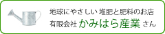 かみはら産業