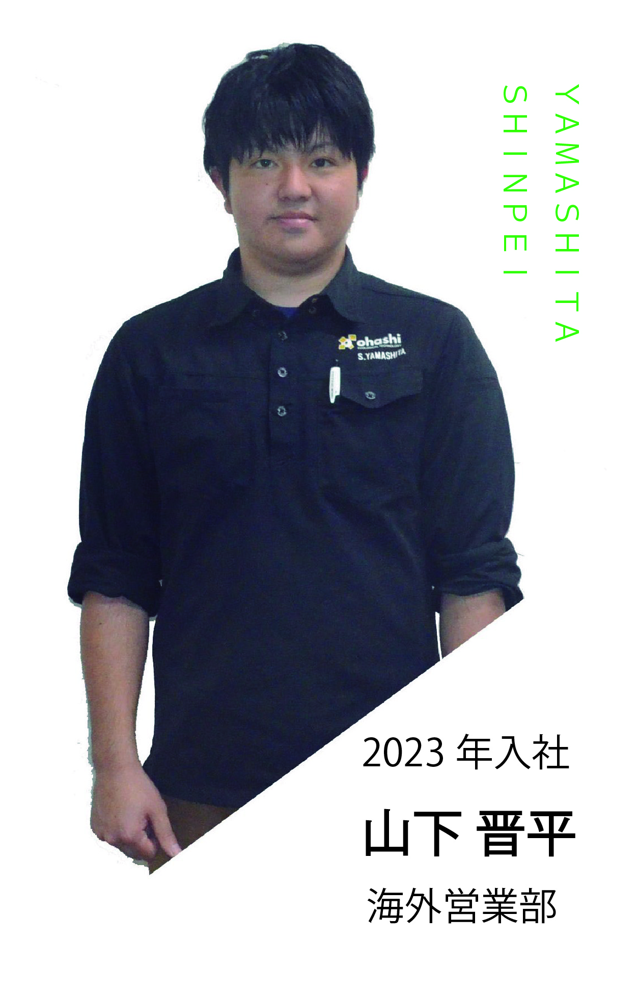 山下晋平