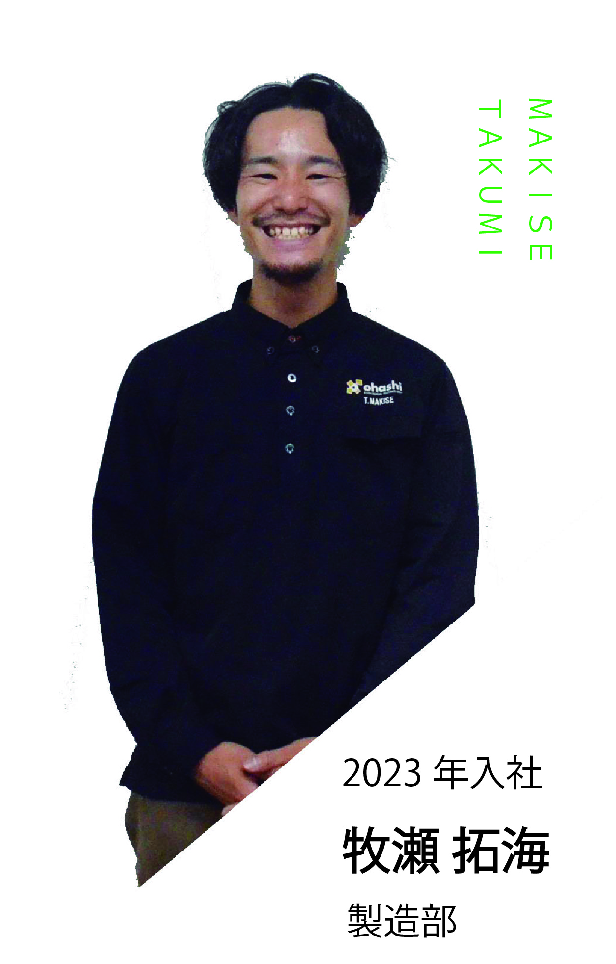 牧瀬拓海